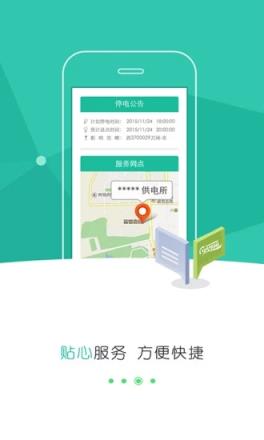 掌上电力手机客户端