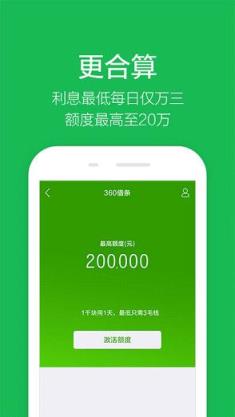 360借条app