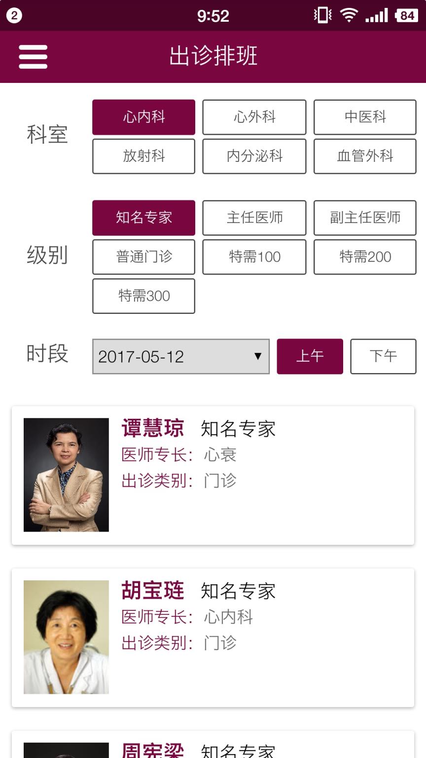 掌上阜外医院app