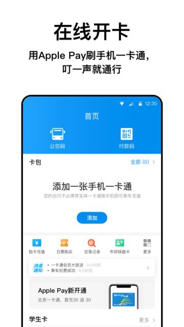 北京一码通app
