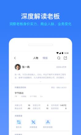 小蓝本企业查询app