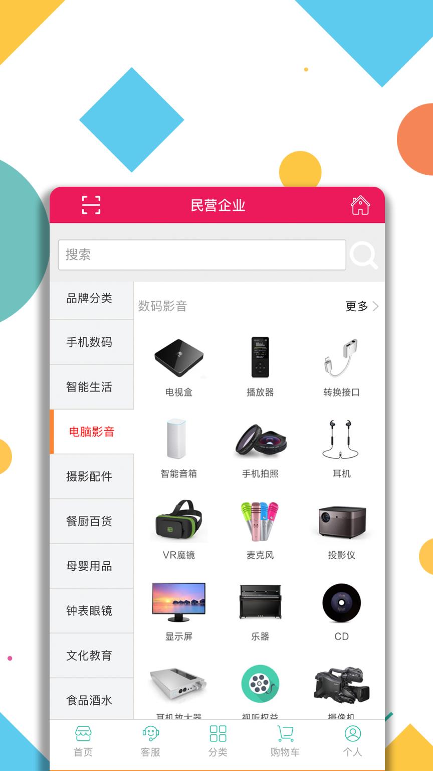 民企采购(企业采购平台)