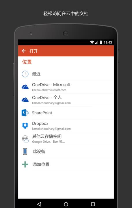 Microsoft PowerPoint手机版下载