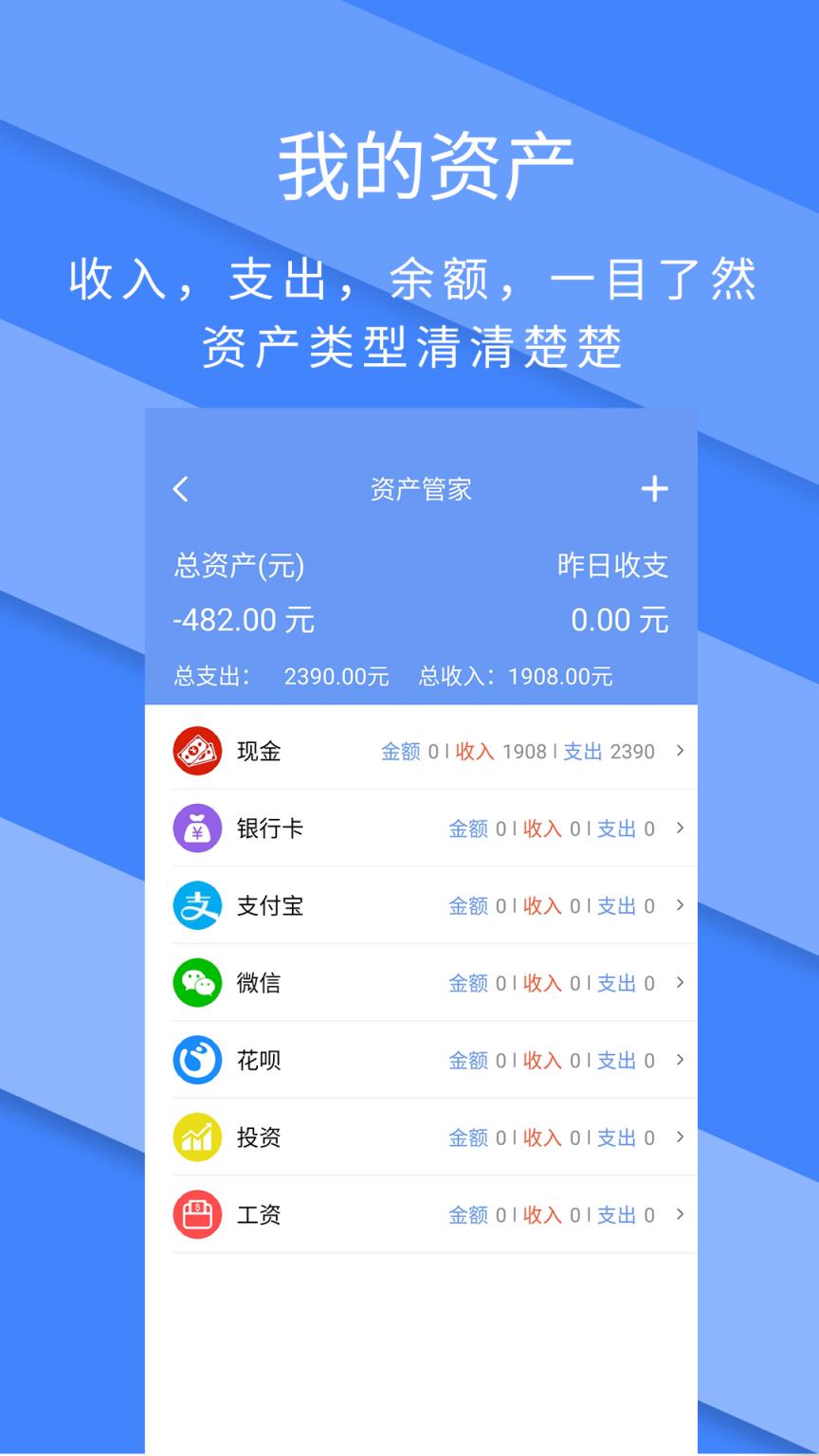 记账全能王app