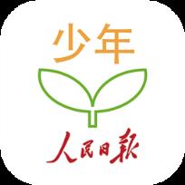 人民日报少年客户端