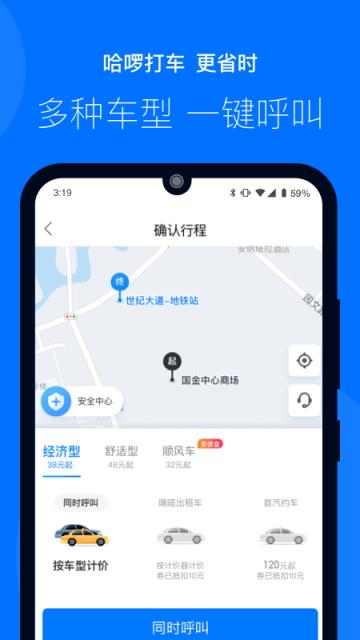 哈啰出行app
