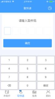 收派专家App