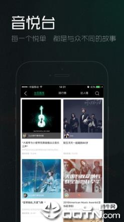 音悦tai手机客户端
