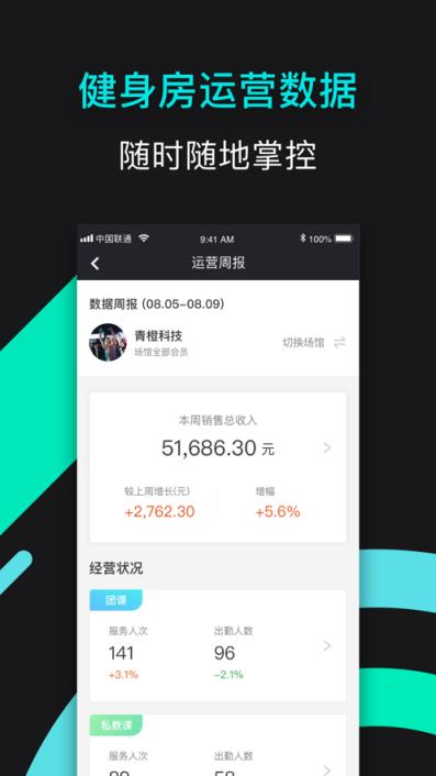 青橙健身管理app
