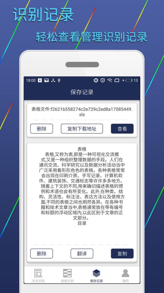 图片文字识别转换软件