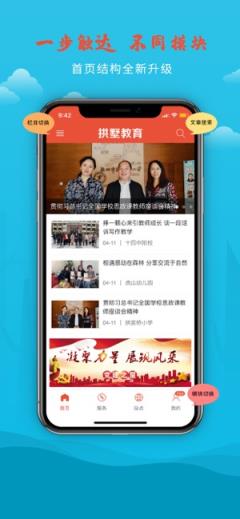 拱墅教育app