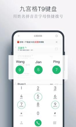 神指拨号安卓版