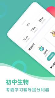 初中生物