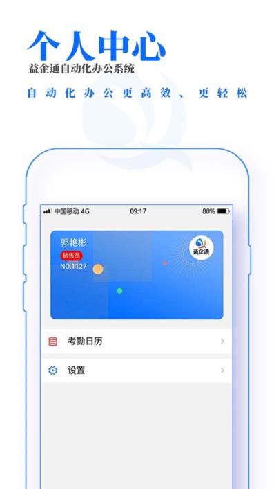 益企通app
