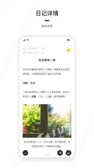一刻日记app