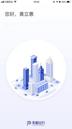 美葡出行app