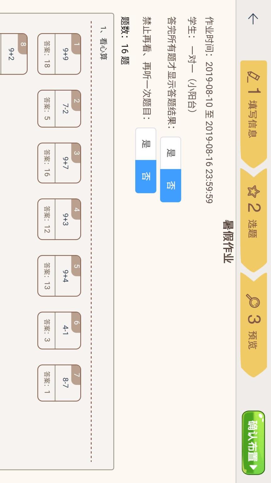 豆苗作业管理app