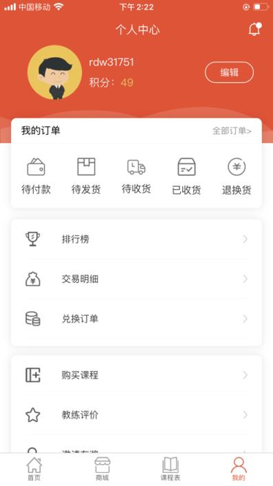 瑞得威app