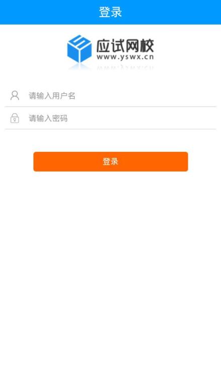应试网校app