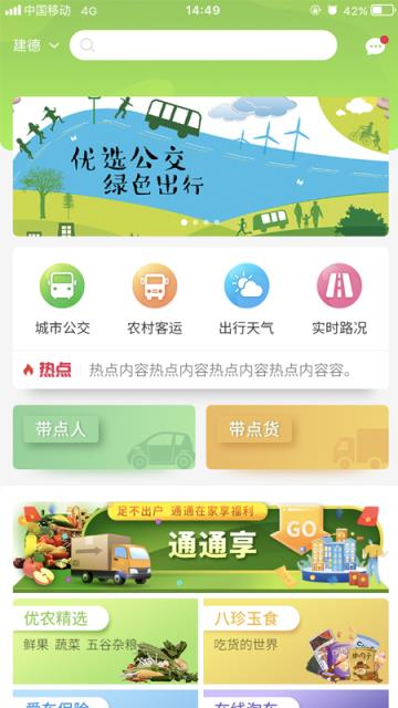 通通带app(网约打车)