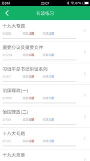 军转考试题库app