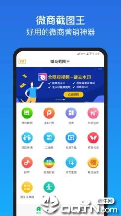 微商截图王官方正版