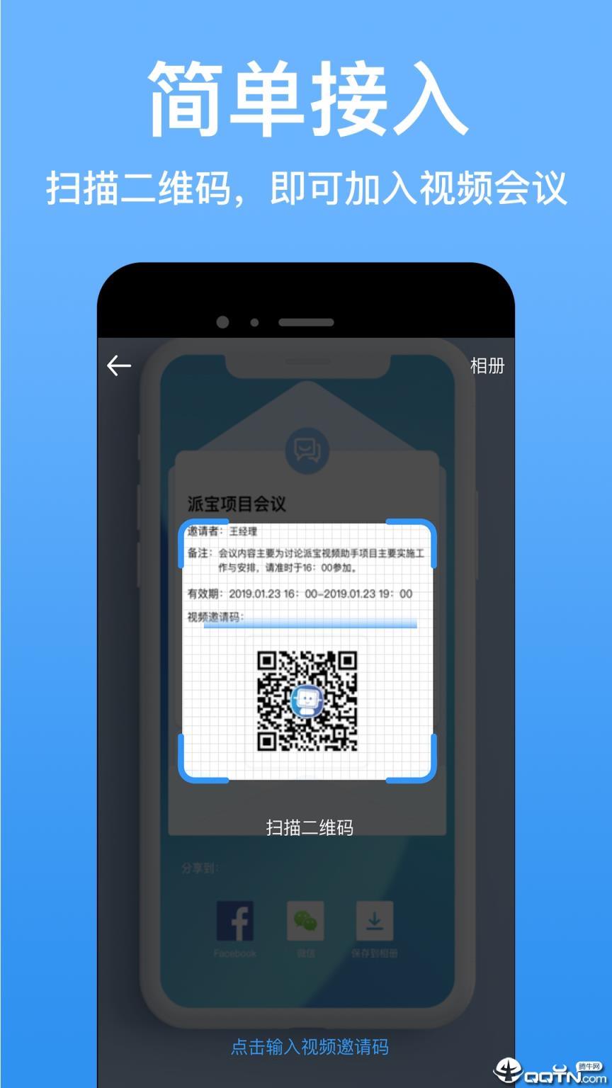 派宝视频助手