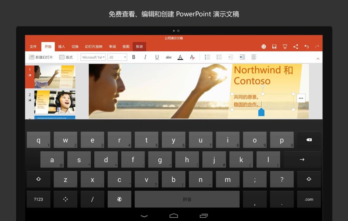 Microsoft PowerPoint手机版