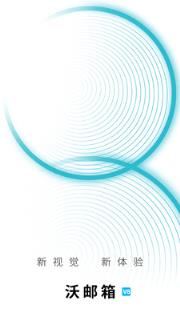 沃邮箱手机