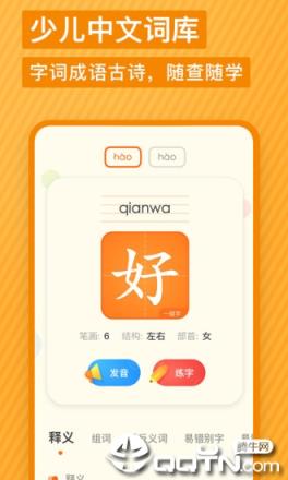 有道少儿词典app