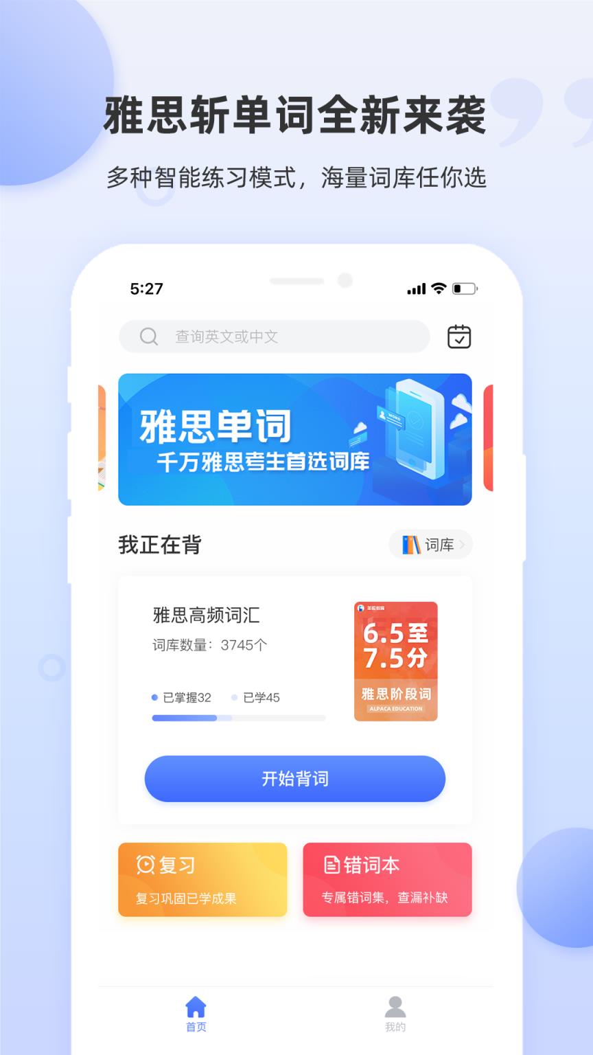 雅思斩单词app