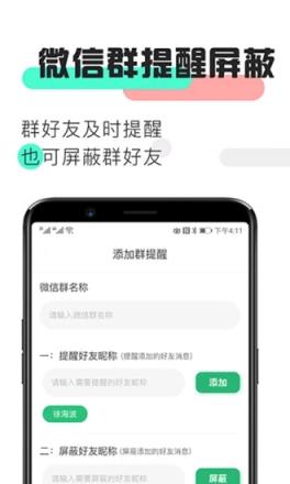 消息提醒app