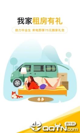 我爱我家手机客户端