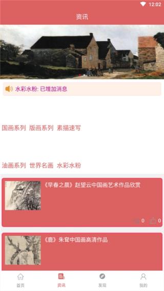 素描学习app