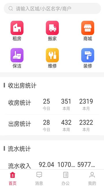 三彩家商户版app