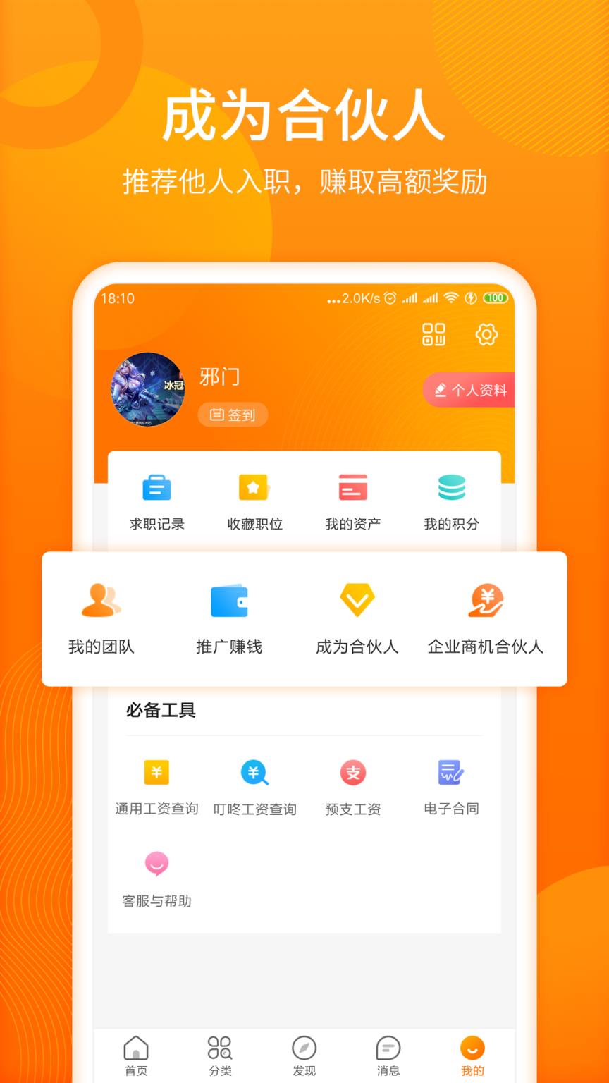 人人微聘
