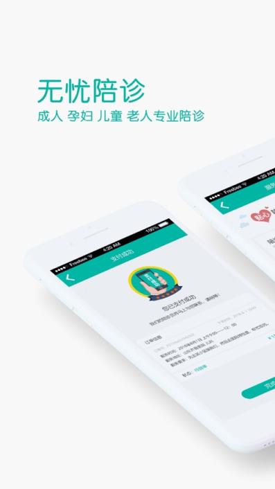 银丰陪诊app