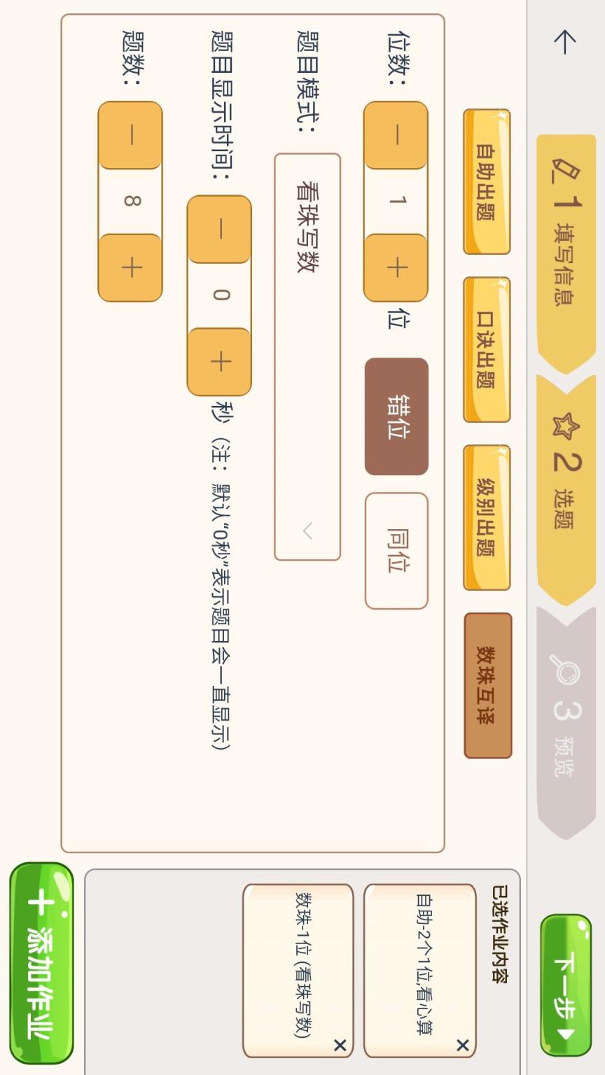 豆苗作业管理app
