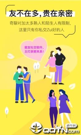奇聊密友社交
