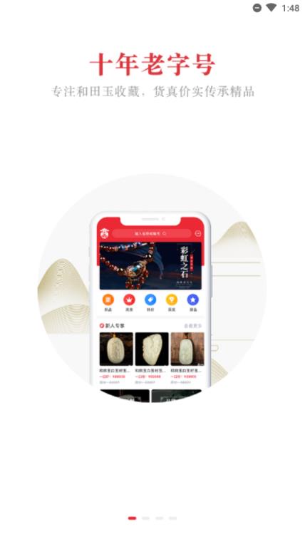 御府和田玉官方版