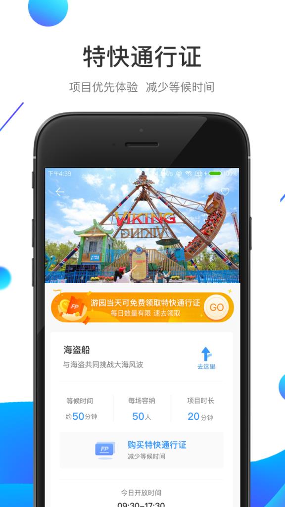 方特旅游app