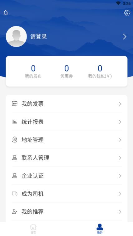 危运邦危险品专业运输平台