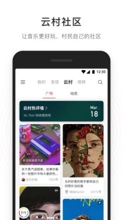 网易云音乐app