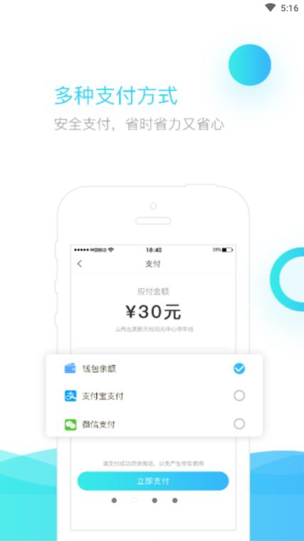 U享停车App
