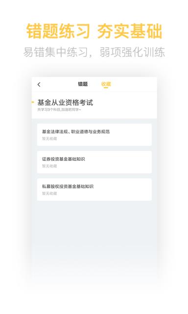 基金从业亿题库app