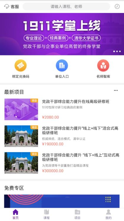 1911学堂app