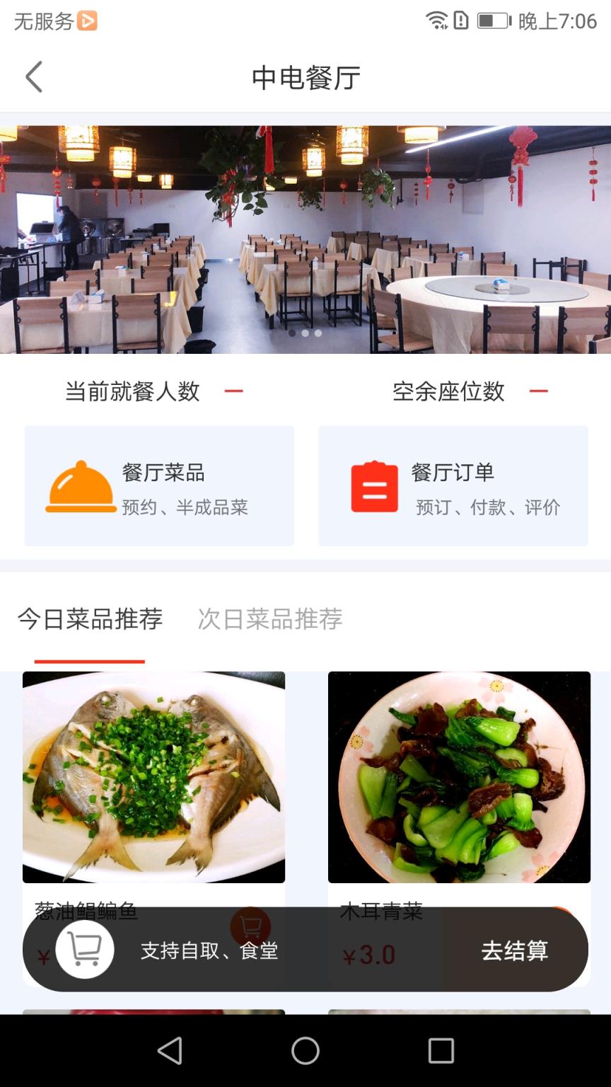 E维社区App
