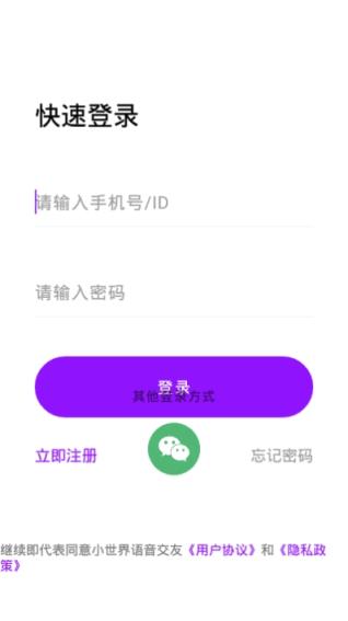 小世界语音交友
