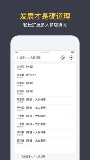 生意如何进销存app