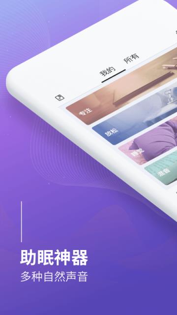睡眠冥想助手
